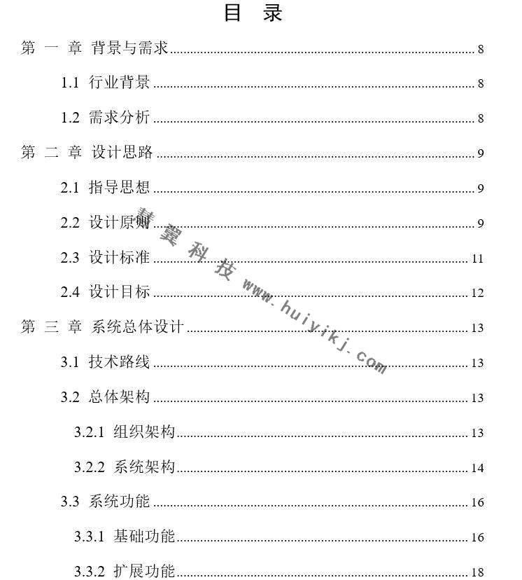 建筑行業(yè)管委會(huì)質(zhì)量安全視頻督查系統(tǒng)解決方案