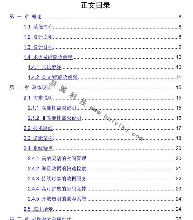 ?？低曉拼鎯?chǔ)視頻解決方案