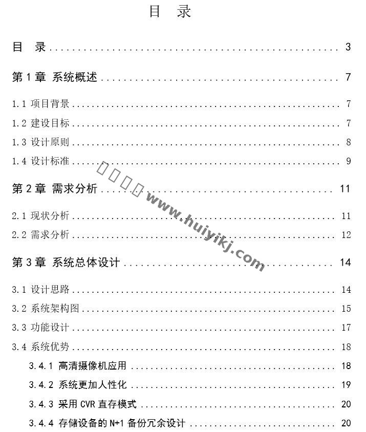 醫(yī)院綜合安防系統(tǒng)解決方案