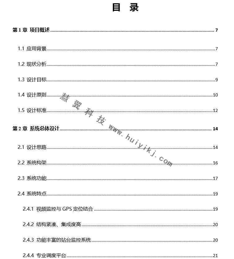 公交視頻監(jiān)控方案