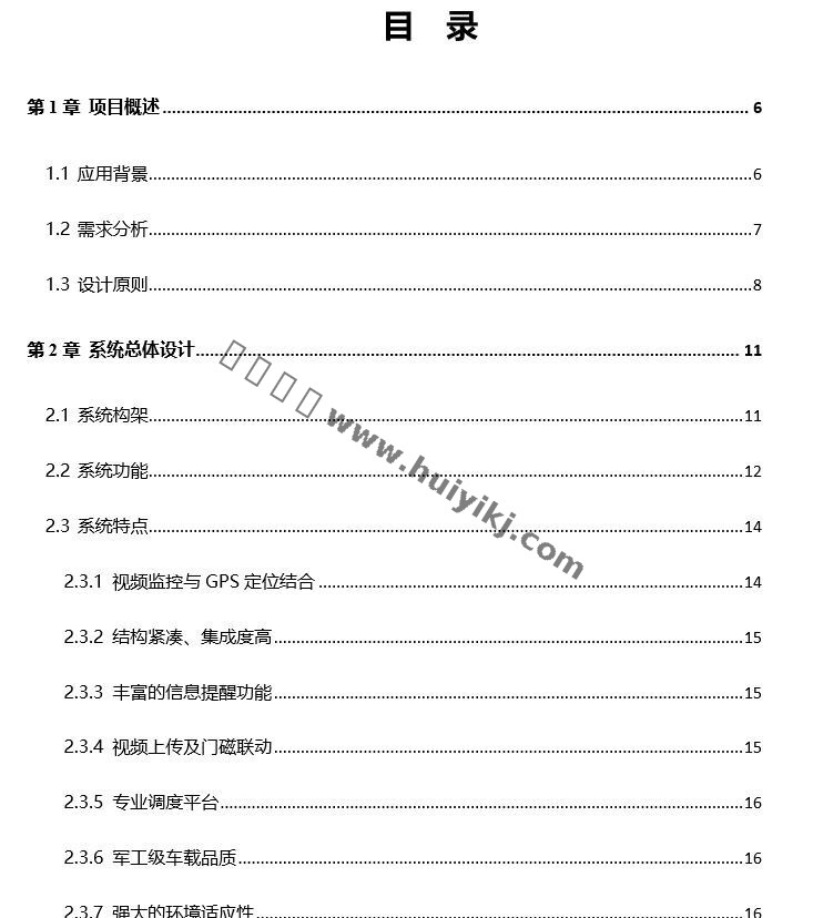 長途客運視頻監(jiān)控方案